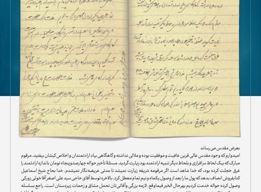 نامه دوستانه علامه طباطبایی به آیت‌الله سیدجواد خامنه‌ای